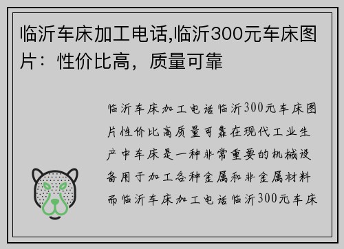 临沂车床加工电话,临沂300元车床图片：性价比高，质量可靠