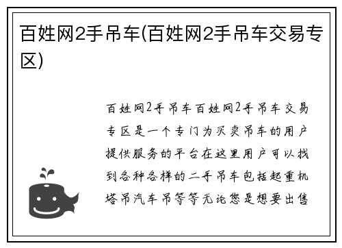 百姓网2手吊车(百姓网2手吊车交易专区)