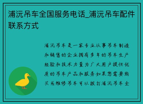 浦沅吊车全国服务电话_浦沅吊车配件联系方式