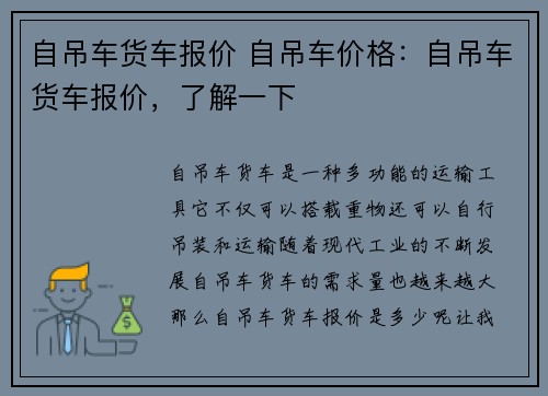 自吊车货车报价 自吊车价格：自吊车货车报价，了解一下