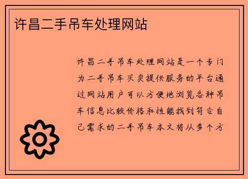 许昌二手吊车处理网站