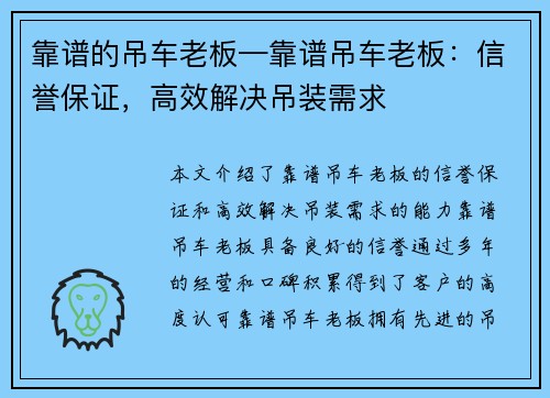 靠谱的吊车老板—靠谱吊车老板：信誉保证，高效解决吊装需求